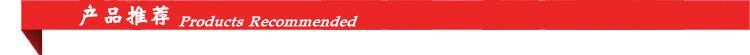 产品推荐.jpg