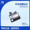 Jack Qiangxin Computadora Plana Brother Ranura Corta Cuchilla Móvil S02645-001 Cuchilla Fija S02637 Accesorios para Máquinas de Coser