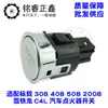 98021996Zd Botón de Interruptor de Arranque de un Botón 9686450377 Es Adecuado para Peugeot Citroen 308408C4L