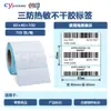 Papel Térmico Etiqueta Três Provas 100X100 Etiqueta Autoadesiva em Branco Etiqueta para E-mail Expresso Sticker para Chá de Leite Etiqueta de Preço de Supermercado