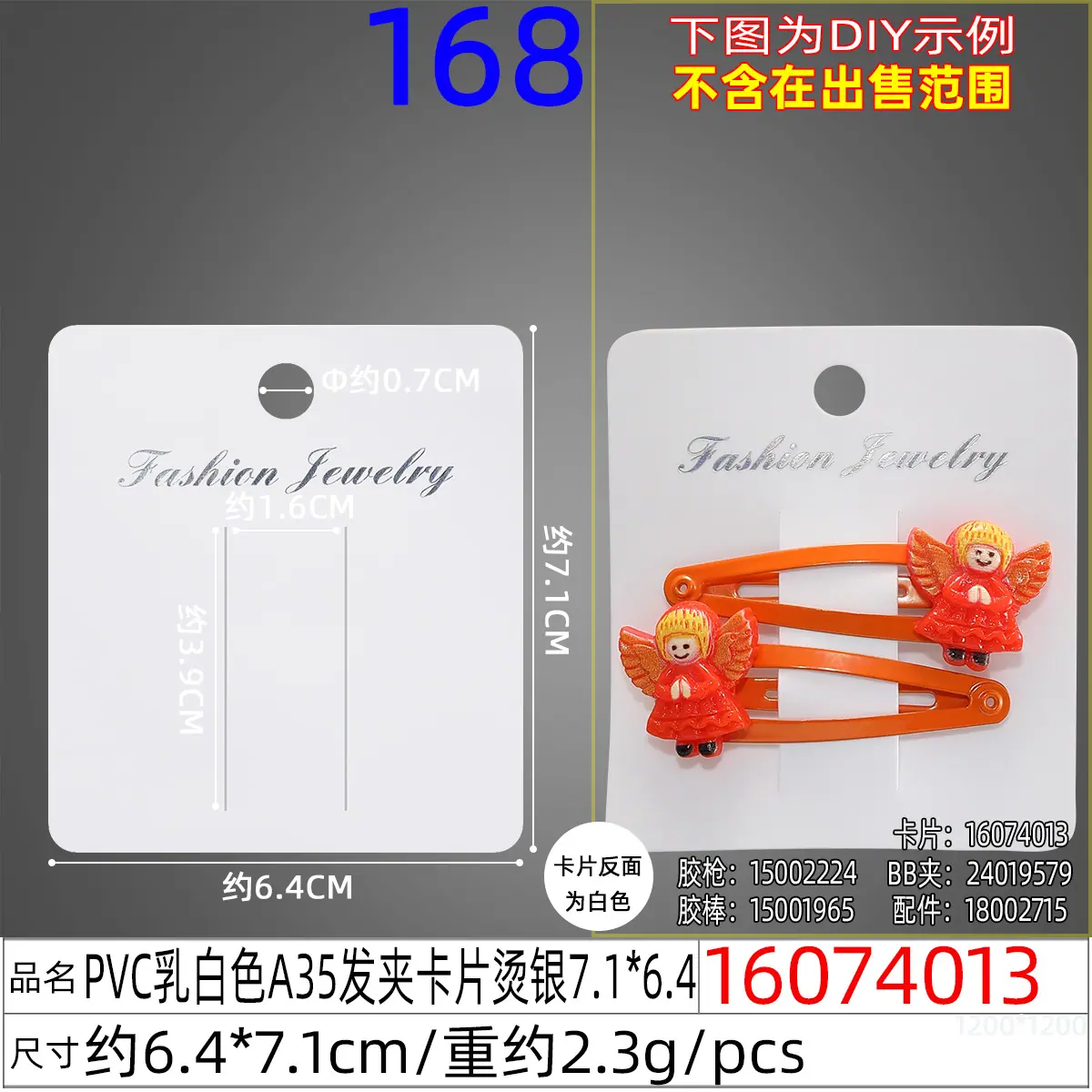 16074013#PVC乳白色A35发夹卡片烫银7.1x6.