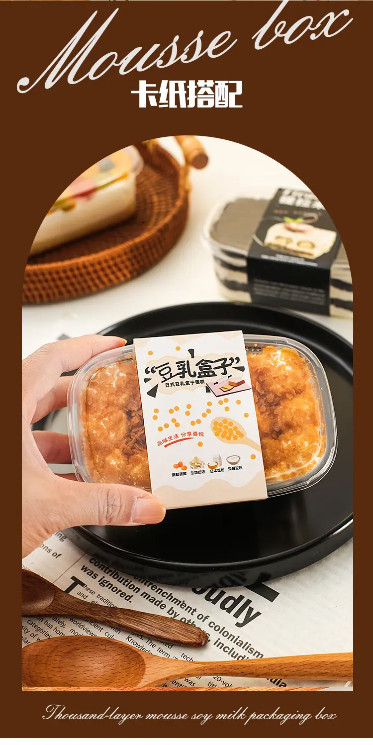 千层慕斯豆乳盒子_04.jpg