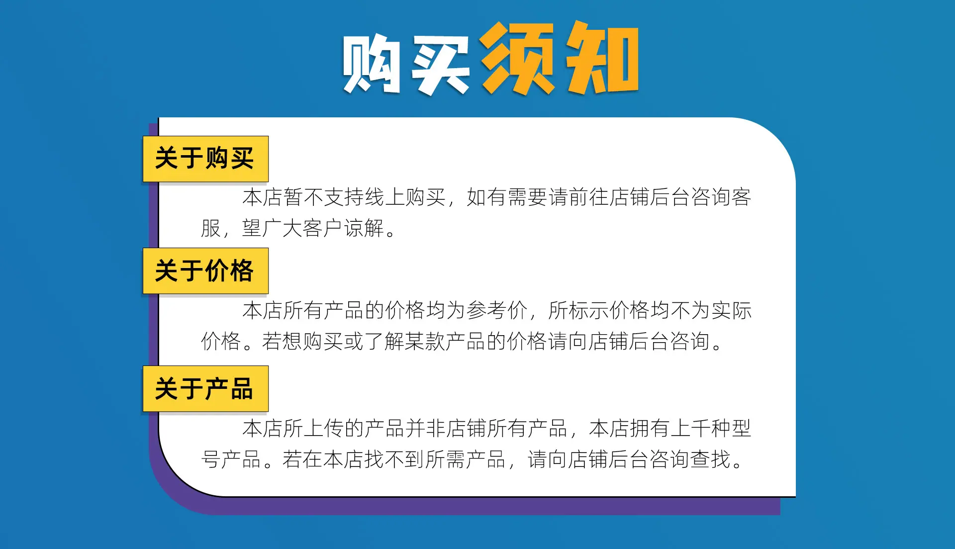 购买须知.jpg