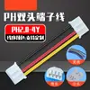 Conector de terminal de fio chicote de dois fios preto e vermelho de mesma direção com duas cabeças PH2.0-4Y sequência de fios assento macho de dois furos vazios par de assento fêmea conexão de plugue linha