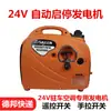 Camión 24V generador DC pequeño aire acondicionado de estacionamiento frecuencia variable carga mini coche de gasolina Portátil