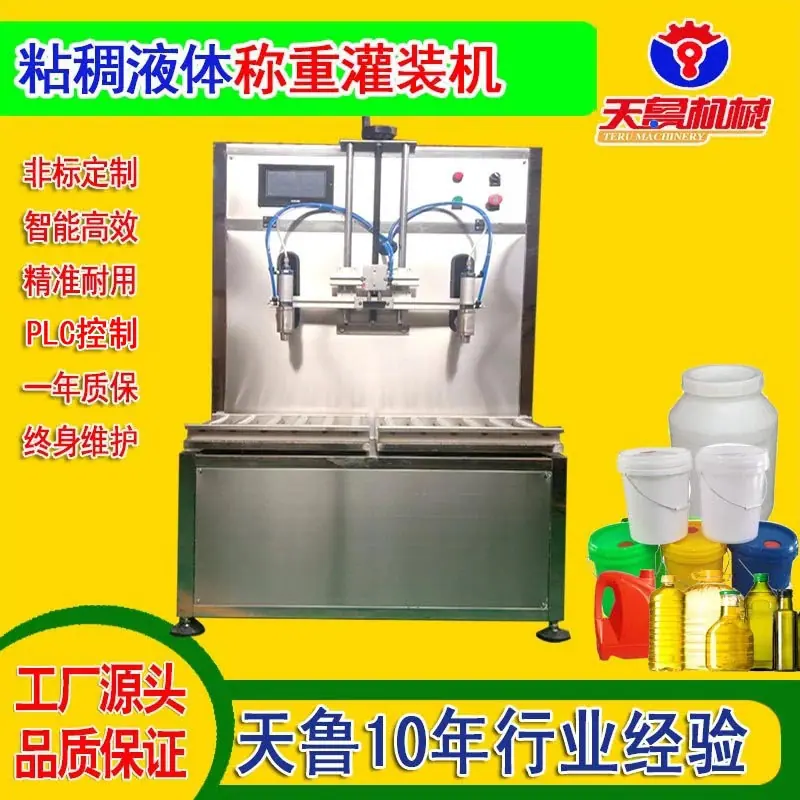 粘稠液体灌装机