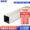 Foshan Tubo Cuadrado de Acero Inoxidable 304 6.316m Cepillado Rectangular Procesamiento 150*150*3 Producto Estructural Tubo Plano