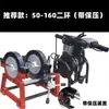 Máquina Especial de Soldadura a Tope de PE Manual, Máquina de Soldadura por Fusión en Caliente, 200 Máquina de Soldadura, Columna Única 50-160 Cuatro Anillos 2