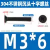 Tornillo de cabeza avellanada cruzada de acero inoxidable 304 negro, perno de cabeza plana, tornillo de alambre para máquina, tornillo pequeño M2.5M3M4M5M6M8