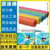 Palo flotador para nadar Silla flotante Artefacto de flotación para nadar para adultos Spandex Condado de Medog Sólido Wuzhou Colorido