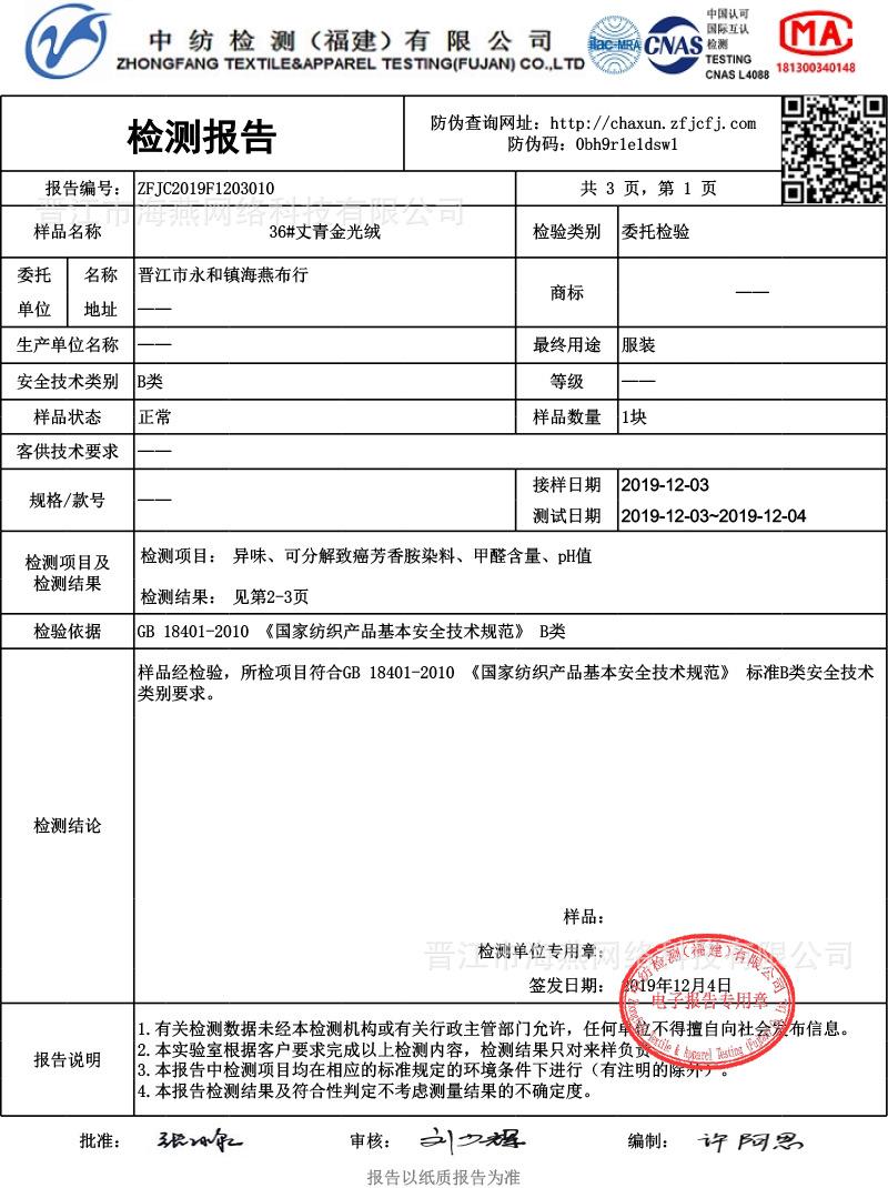 金光绒质检报告-1