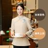 Ropa de Trabajo para Camarero de Restaurante Estilo Chino Manga Larga Ropa de Otoño e Invierno Catering Casa de Té Ropa para Personal de Hotel en stock