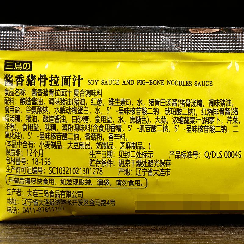 三岛【酱香拉面猪骨汤】40克(新)3.jpg
