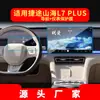 Adequado para 26 Modelos de Película de Vidro Temperado para Navegação Jietu Traveler, Shanhai L9 Controle Central T2 Tela Grande T2 Montado no Carro T1 Película Protetora L6