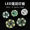 Lámpara de Loto LED Placa de Circuito Edición Mecha Accesorios Colorido Monocromático Múltiples Chips