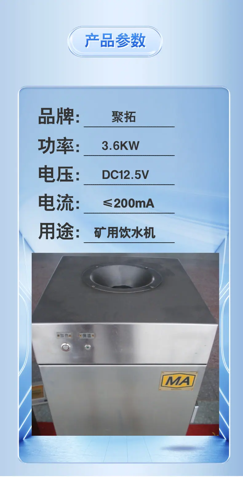 矿用饮水机 详情页 (3).png