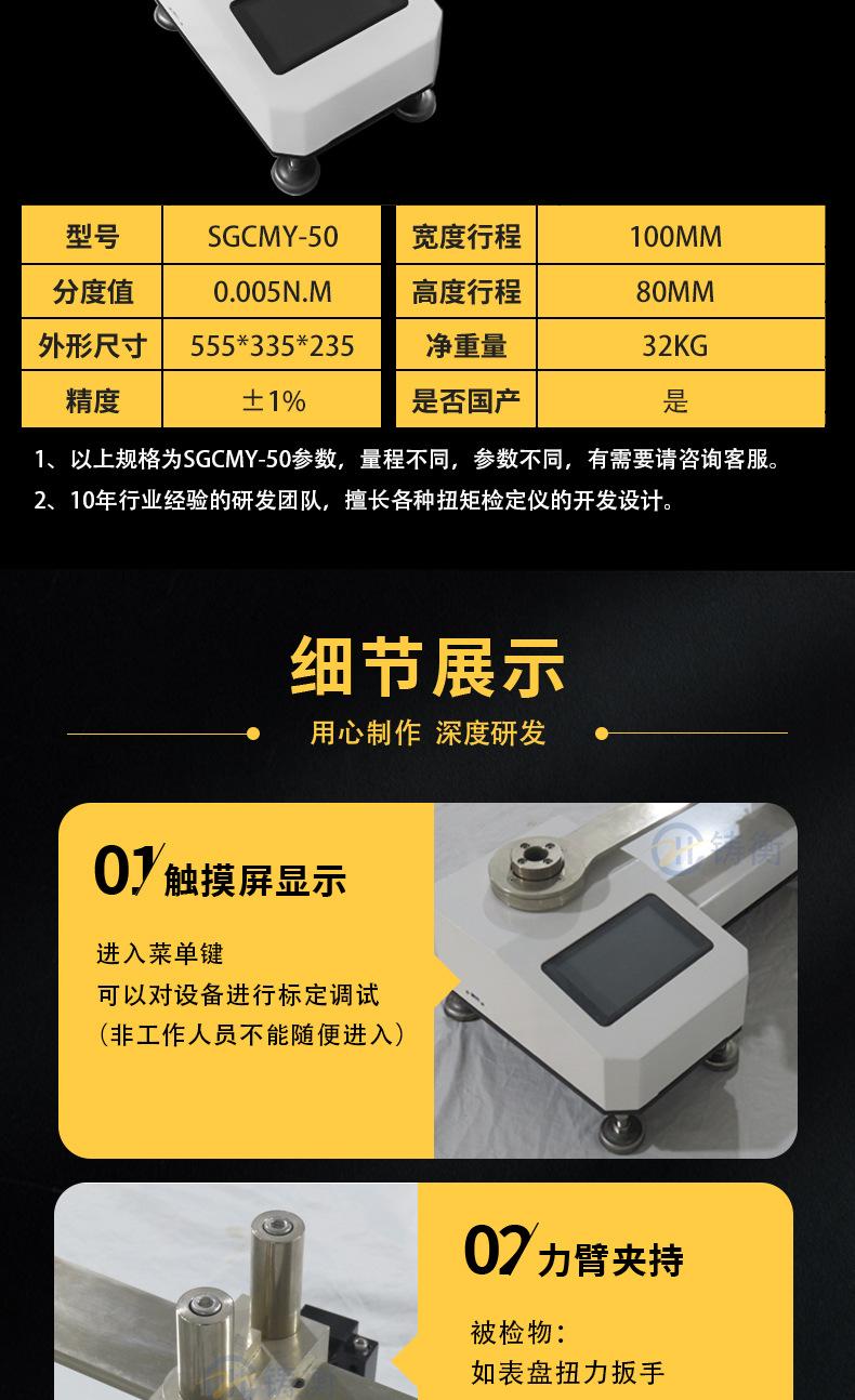 扭力扳手检定仪详情页_06.jpg