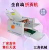 ZE Máquina de Dobrar Automática Manual de Instruções Dobradeira de Papel Máquina de Dobrar Totalmente Automática Empilhador de Papel Preço de Fábrica
