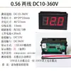 Cabeça de Voltímetro de Dois Fios CC 10-360V 0,56 Polegadas 3 Dígitos Medidor de Display Digital de Tensão CC 110V 200V 220V