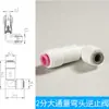 Válvula de retenção acessórios purificador de água conector rápido 2 pontos conexão rápida cotovelo reto válvula de retenção peças purificador de água RO
