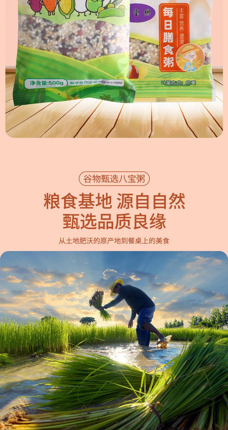 八宝粥_06.jpg