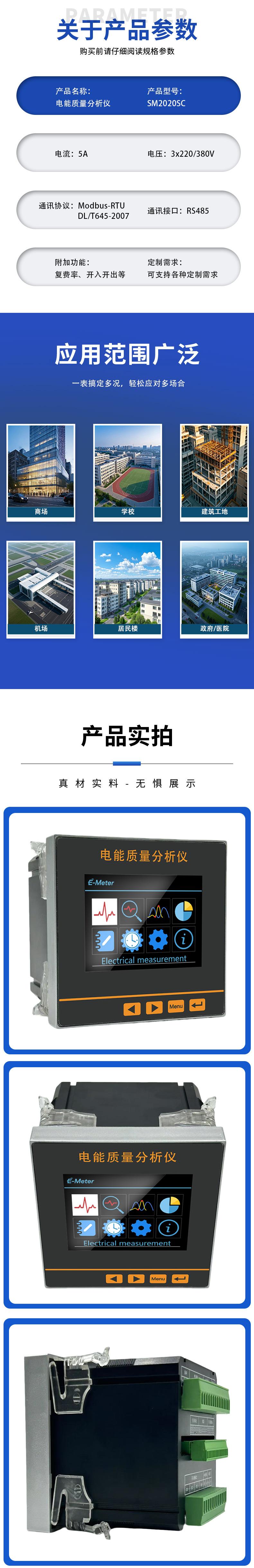 彩屏多功能详情页（参数、实拍）