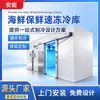 Fábrica de Fuentes de Energía Anen Personaliza Cámaras Frigoríficas con Refrigeración Circulante para Conservar y Congelar Carne y Mariscos, Cámaras Frigoríficas a Gran Escala