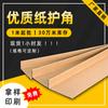 Protectores de Esquina de Papel Kraft Engrosados Extra-Duros en Forma de L para Estantes, Esquinas de Pared, Bordes Protectores, Resistentes al Desgaste, Material de Embalaje Anticolisión, Ecológico, en Stock