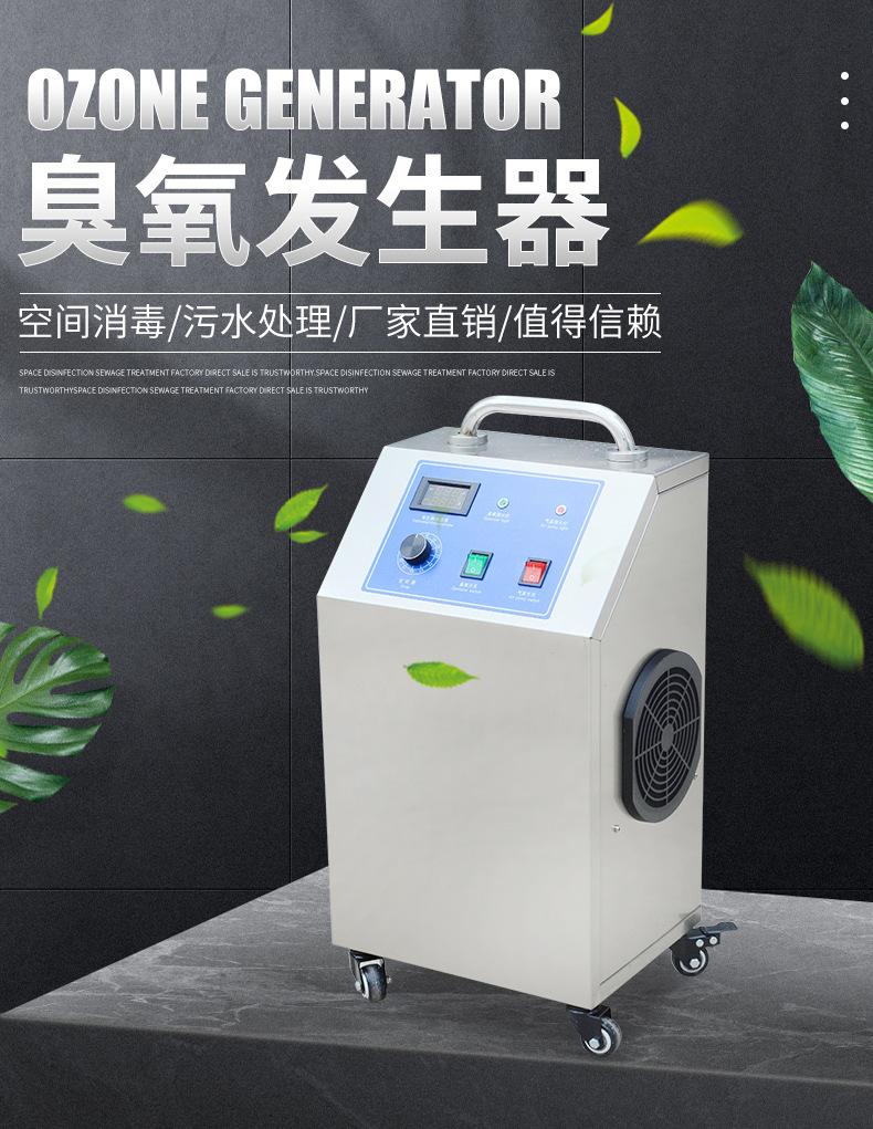 移动式小型臭氧发生器