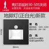 Lámpara de pie empotrada Tipo 86 Sensor de cuerpo humano LED Luz nocturna para pasillo de escaleras en casa Luz de sensor de peldaño