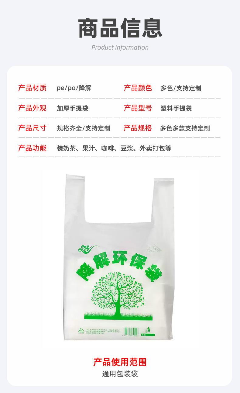 东莞达誉兴详情降解袋_08.jpg