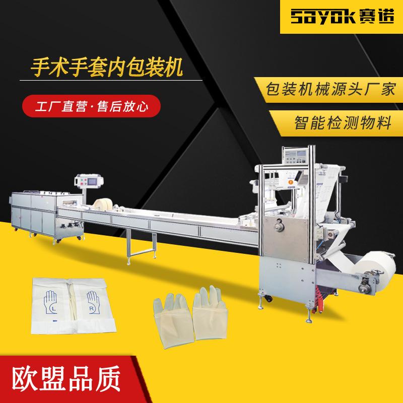 外科手术手套内包装机