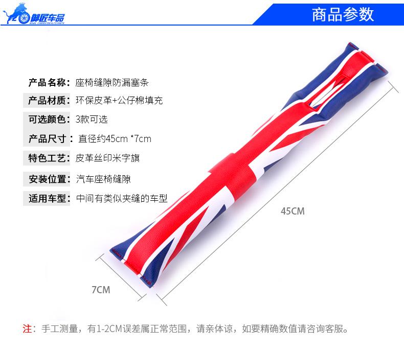 米字旗座椅缝隙防漏塞条详情_04.jpg