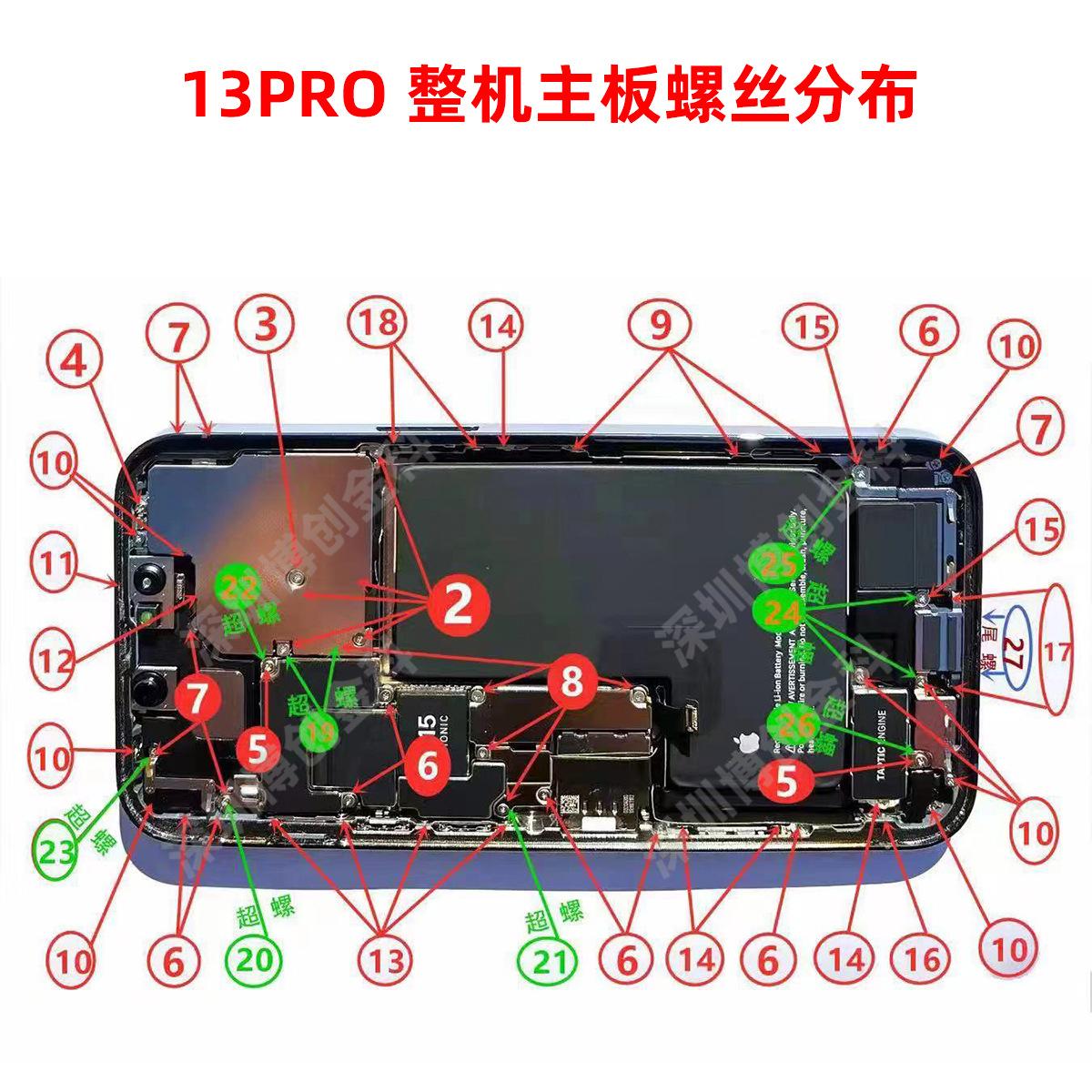 13PRO主板螺丝分布