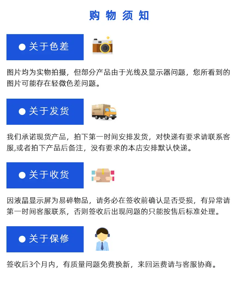 购物须知.jpg