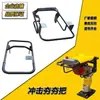 Accesorios para apisonador de impacto, mango de apisonador eléctrico, mango de compactadora a gasolina, mango de compactadora, mango de apisonador, accesorios para compactadora diésel