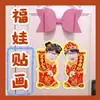 Mao Binyi Llega a Tu Fuwa Pegatinas Muñeco de Año Nuevo Pegatinas para Puerta Material Pareados Periféricos de Estrella para Apoyar el Año Nuevo