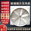 Ventilador de Fibra de Vidrio de Presión Negativa, Ventilador de Extracción para Granjas, Ventilador Industrial de Extracción, Ventilador de Fibra de Vidrio Resistente a la Corrosión y al Óxido
