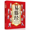 Guía Ilustrada de Yi Jin Jing: Fortalecimiento de Músculos, Huesos y Meridianos, Salud y Bienestar Tradicional Chino, Artes Marciales y Fitness