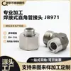 Jb971 Tubo Reto com Extremidade Soldada Junta Hidráulica de Aço Inoxidável 304316L Processamento de Soldagem de Aço Inoxidável