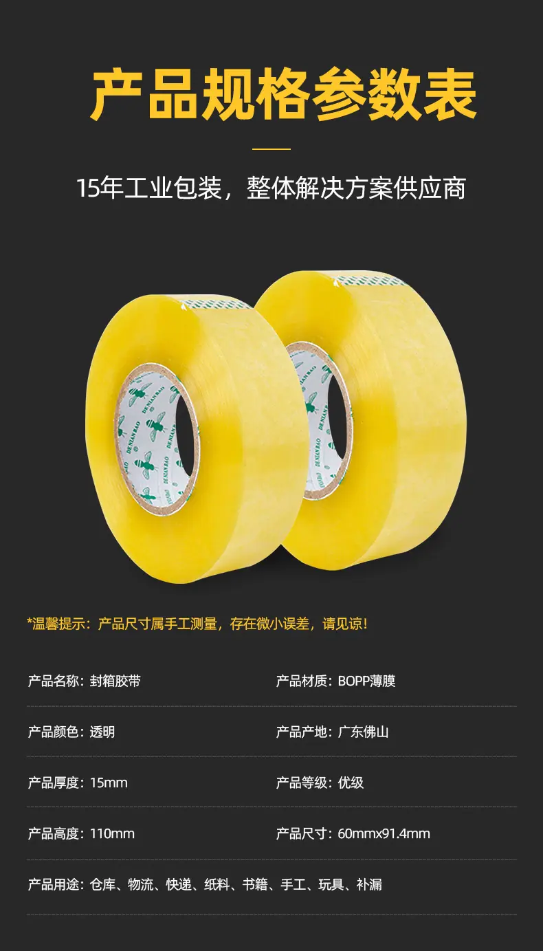 详情页---封箱胶_05
