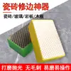 Herramienta de Recorte de Bordes de Azulejo para Pulir Vidrio, Madera, Pizarra, Mármol, Bloque Pulidor de Bordes, Herramienta de Limpieza Manual con Diamante