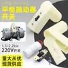 Interruptor de Mango para Vibrador Plano Monofásico 220V Motor Vibrador de Concreto Vibrador Mango de Plástico Carcasa del Capacitor