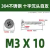 Tornillos Autorroscantes de Cabeza Plana Cruzada de Acero Inoxidable 304 Gb846 Rosca para Madera Tornillos de Cabeza Avellanada Cruzada Venta al por Mayor M1.0M3