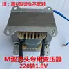 Accesorios universales para máquinas de envasado: Combinación de cabezal de calentamiento tipo M con transformador de 1.8V y control de temperatura, combinación de cabezal de calentamiento tipo U con transformador de 1V
