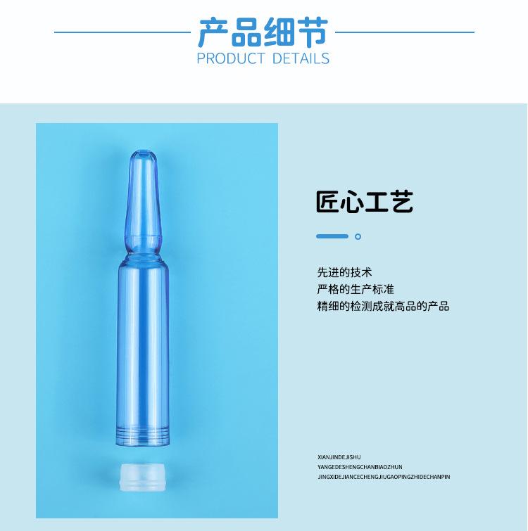 8塑料小安瓶_07.jpg