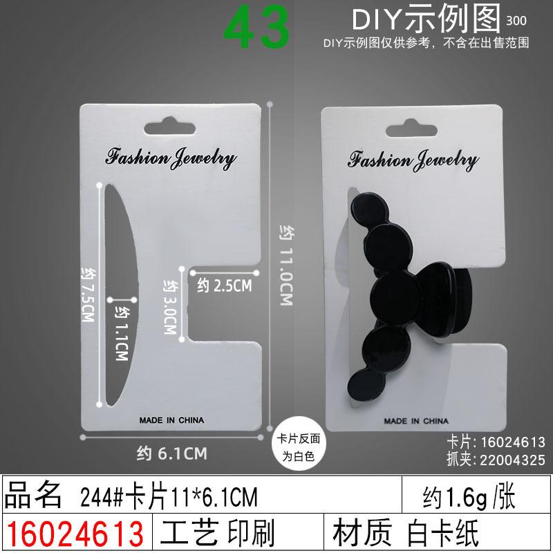 16024613#244#卡片11×6.1CM