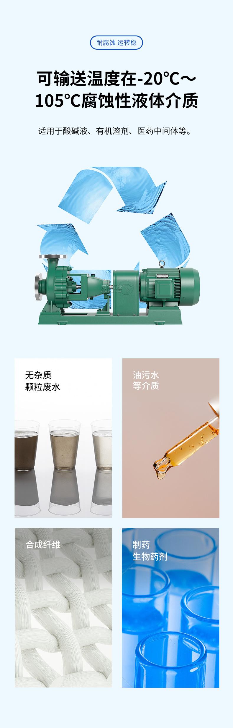 IH型不锈钢化工离心泵-详情1_09