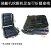 Asiento de Cargador Carretilla Elevadora Vehículo de Ingeniería Vehículo Agrícola Barredora Grúa Tractor Carretilla Elevadora Modificada Asiento Accesorios