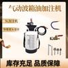 Máquina Popular Personalizada 5L8L para Llenado de Aceite de Caja de Cambios de Coche Bomba Neumática para Llenado de Aceite de Engranajes Herramienta para Llenado de Aceite